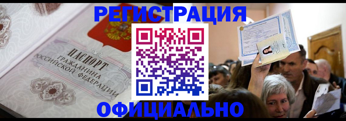 прописка для военкомата в Морозовске