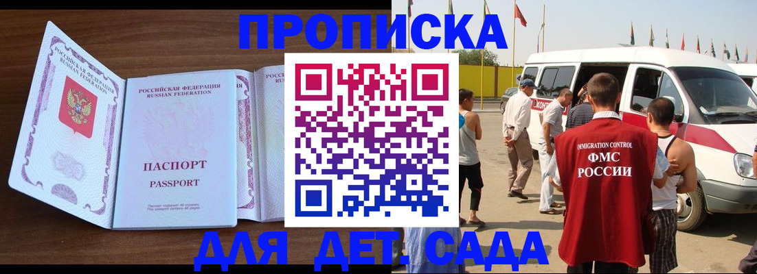 временная регистрация для школы в Морозовске