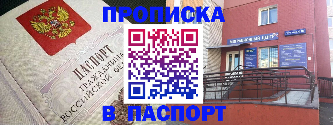 временная регистрация в квартире в Морозовске
