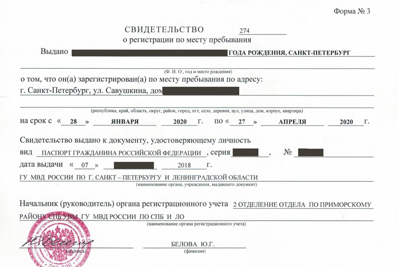 временная регистрация в Морозовске